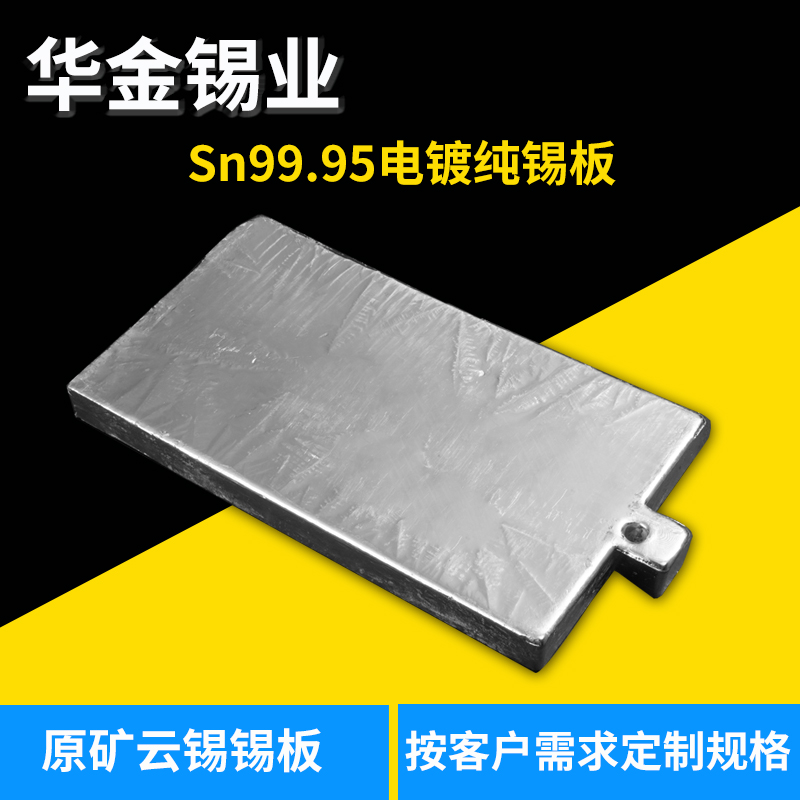 廣東直銷純錫板 高抗氧化錫板 潤濕性佳、焊點光亮錫板 高純度環保錫板
