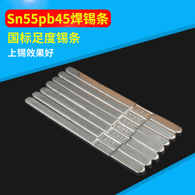 錫條廠直銷Sn55Pb45國標足度焊錫條